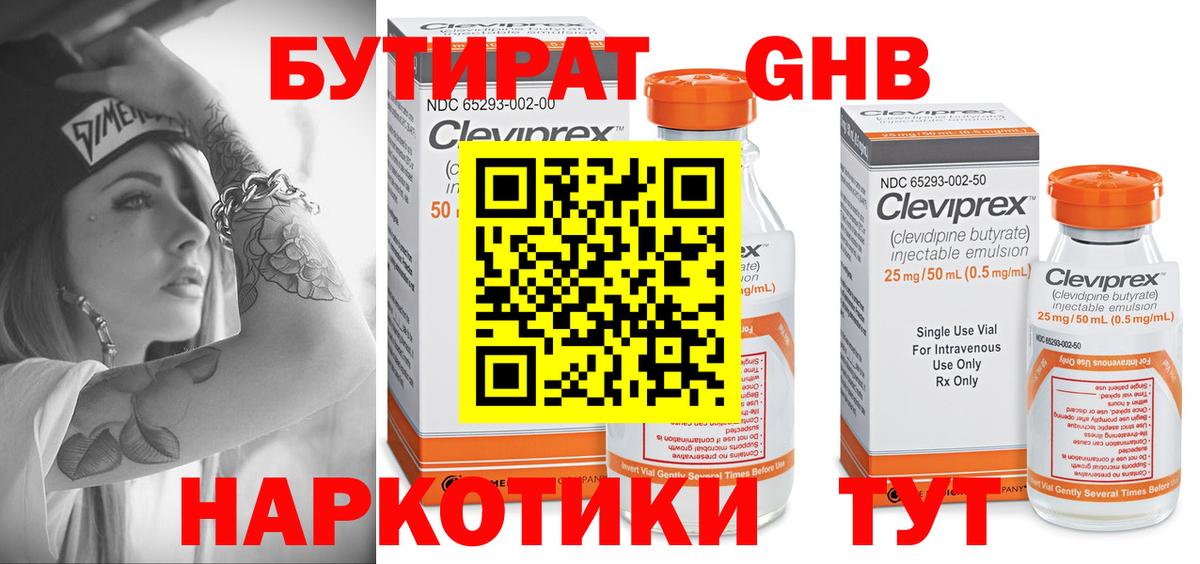 Бутират 99%  БУТИРАТ  Воткинск 