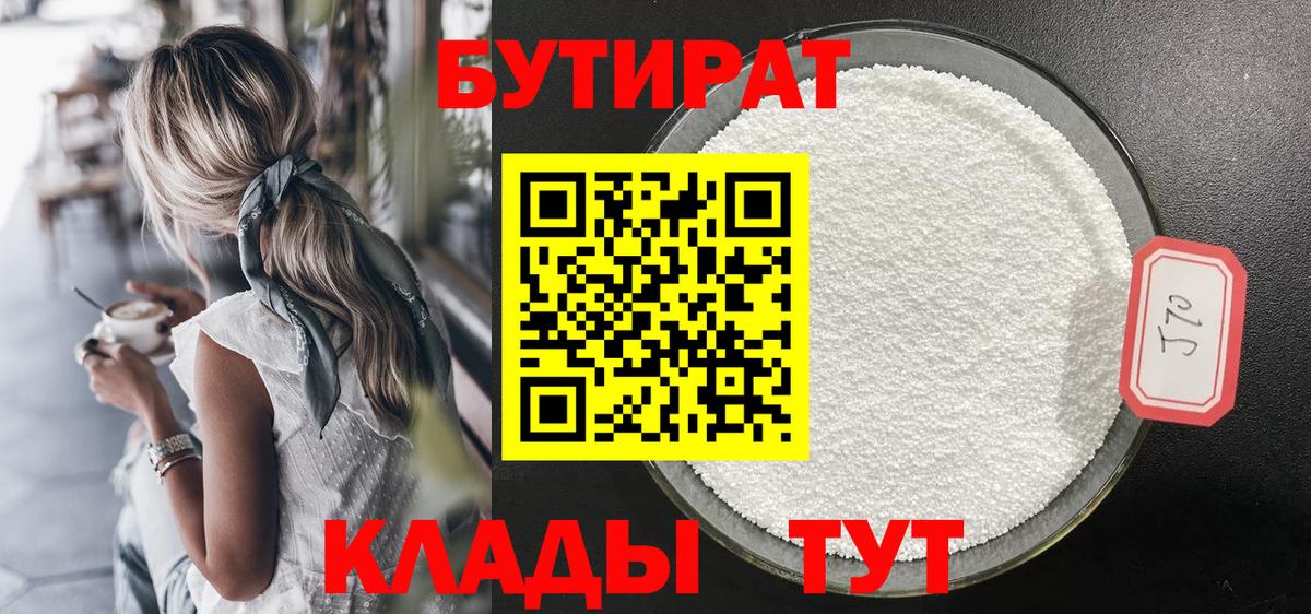 БУТИРАТ BDO 33% Воткинск