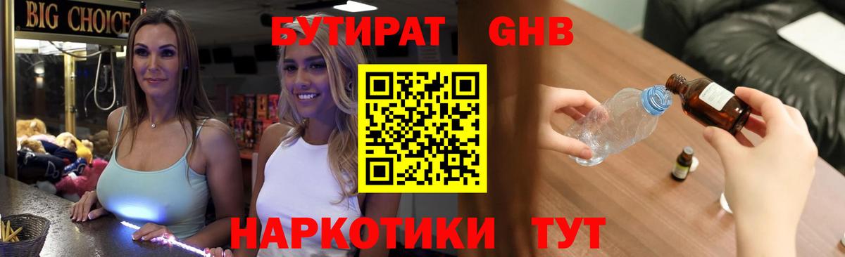 БУТИРАТ 99% Воткинск