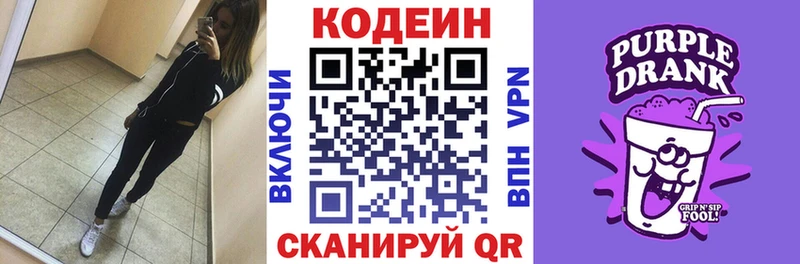 Codein напиток Lean (лин)  Воткинск 