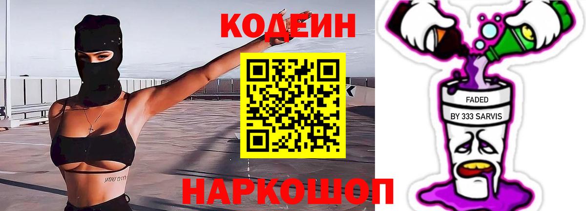 Кодеин Purple Drank  Кодеиновый сироп Lean напиток Lean (лин)  Вход с VPN  Воткинск 