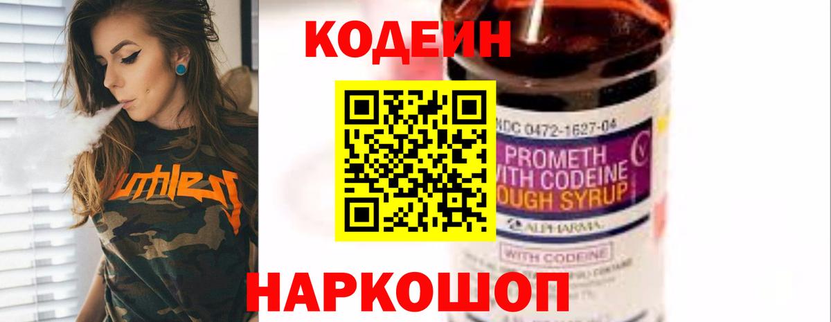 Кодеин Purple Drank Воткинск