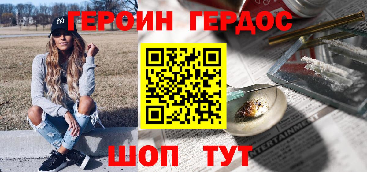 ГЕРОИН герыч Воткинск