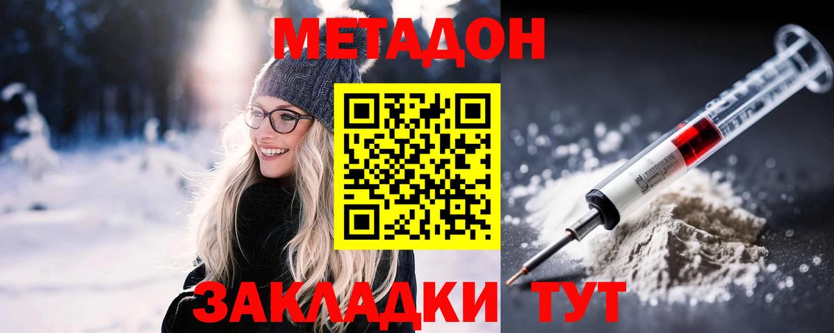 МЕТАДОН мёд  МЕТАДОН кристалл  Вход с VPN  Воткинск 